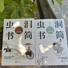 “虫洞书简：写给青少年的23堂历史高分课”全两册。16堂历史思维课+7堂历史启蒙课，揭示中国历史的经验与教训，助力孩子思辨和作文写作能力的提高！