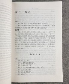 《左传今注》，著名出版家李梦生对《左氏春秋》经、传作详细校勘、分段、注释，注文丰赡完备，广征博引、博洽简明，是研读《左传》的重要参考。