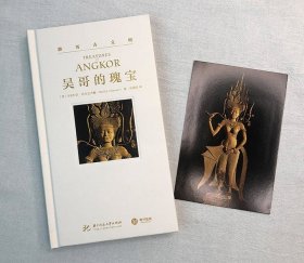 《游历古文明：吴哥的瑰宝》精装，铜版纸全彩图文，52个吴哥遗址的深度巡礼，500余幅插图高清还原高棉盛世，历史与地理并重的风情画卷，一本值得收藏的艺术考古指南。