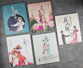 “国学经典戏曲绘本系列”全5册，一套别致的纸上中华国粹绘本，引领新国风美学，手绘戏曲的暖心故事，重现脍炙人口的传统经典，随书收录戏曲唱词、科普知识，带孩子走进中国传统戏曲艺术的殿堂。