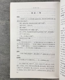 《左传今注》，著名出版家李梦生对《左氏春秋》经、传作详细校勘、分段、注释，注文丰赡完备，广征博引、博洽简明，是研读《左传》的重要参考。