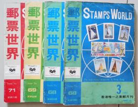 邮票世界1987-3.4.6
