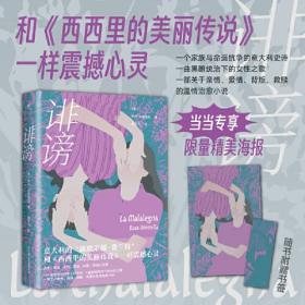 《诽谤》（和《西西里的美丽传说》一样震撼心灵，每个人终其一生，都在追逐属于自己的命运）