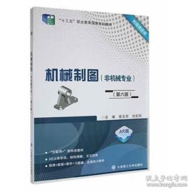 孔夫子旧书网--机械制图：非机械专业