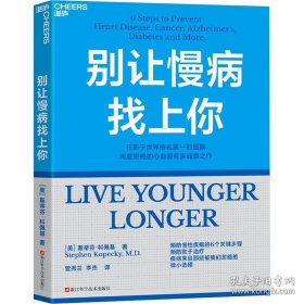 别让慢病找上你