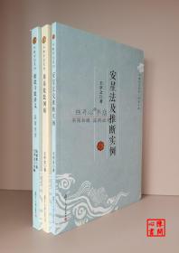 正版书，紫微斗数讲义，安星法及推断实例，周易象数例解，【5本】王亭之，復旦大学