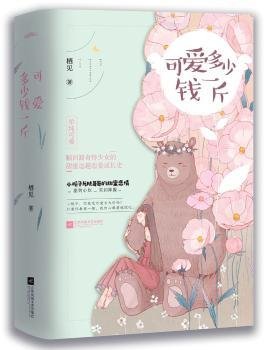 可爱多少钱一斤（上下）