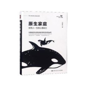 原生家庭：影响人一生的心理动力
