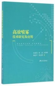 【正版現(xiàn)貨】 技術(shù)研究及應(yīng)用 9787811308525