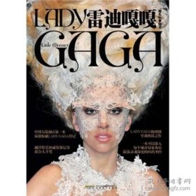 LADY GAGA·雷迪嘎嘎