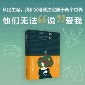 静默