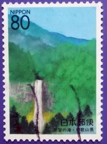【日本邮票】1999年《和歌山县瀑布风光》1信销