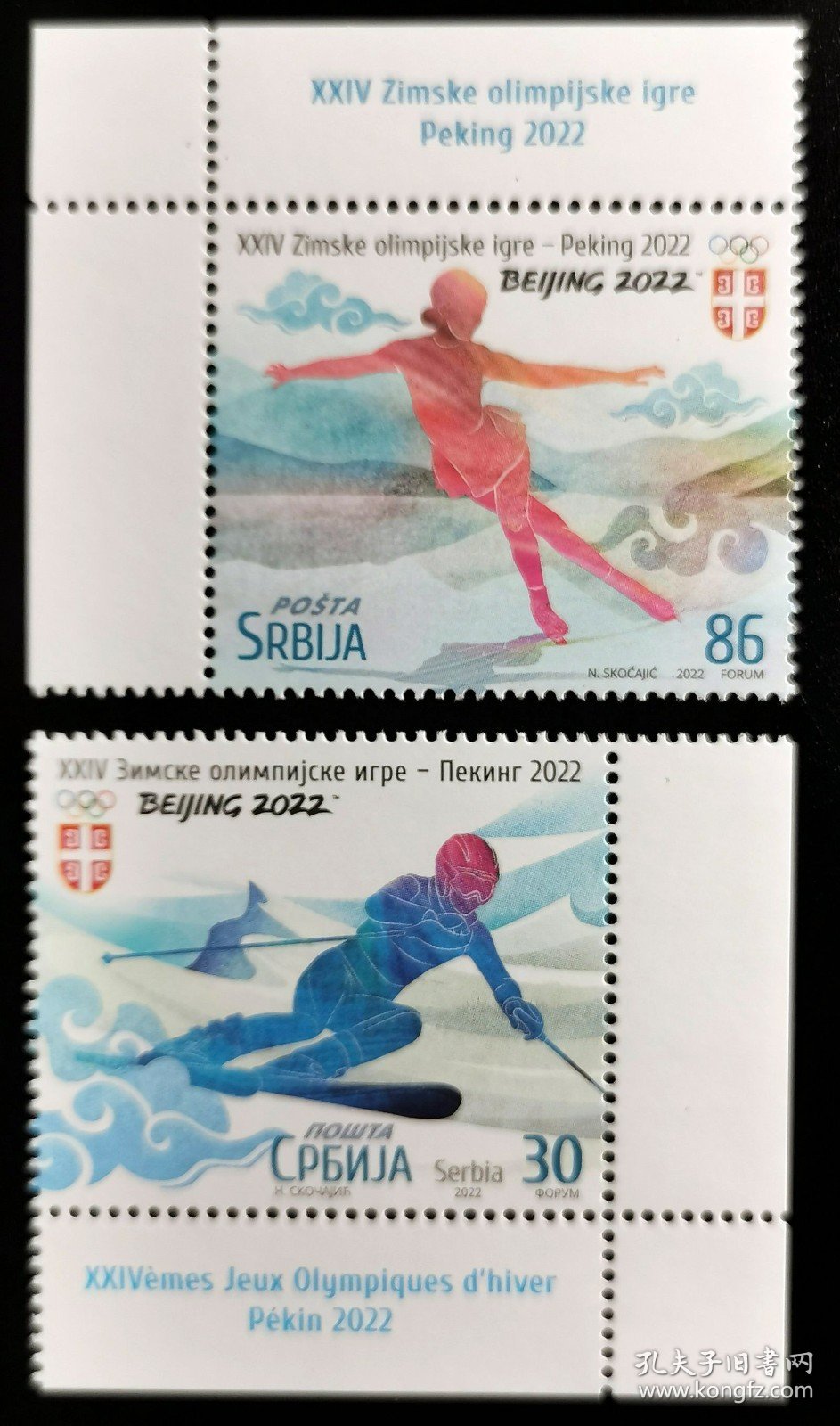 【塞尔维亚邮票】2022年《北京冬奥会》2全新带边纸