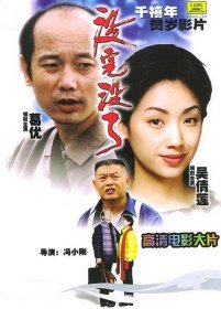 《没完没了》DVD(冯小刚/葛优/吴倩莲/傅彪/徐帆/刘蓓)