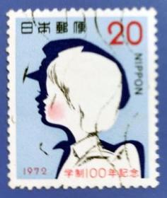 【日本邮票】1972年《学制100年纪念》1全信销