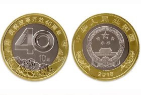 2018年《改革开放40周年》纪念币1枚(面值10元)