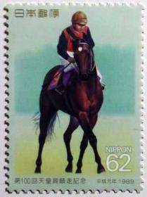 【日本邮票】1989年《第100回天皇赏赛马纪念》1全新