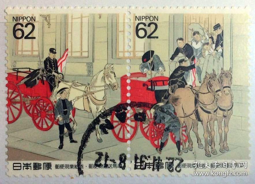 【日本邮票】1991年《邮便现业绘卷》2全信销