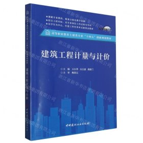 建筑工程计量与计价