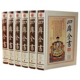 四库全书 :