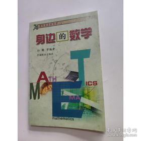 身边的数学