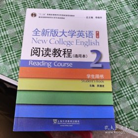 （全新版大学英语.第二版）