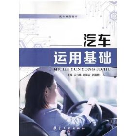 汽车运用基础
