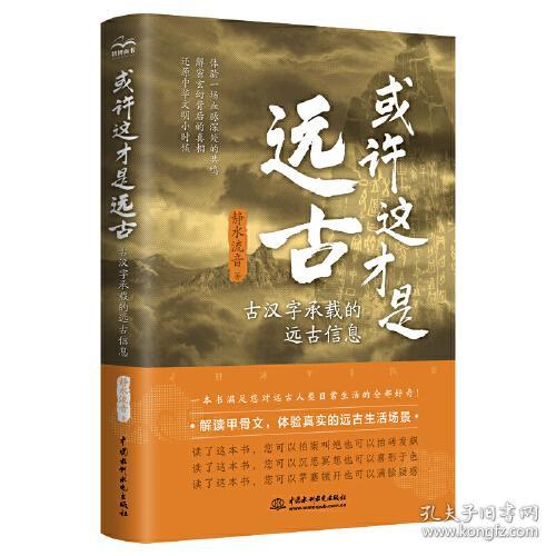 或许这才是远古(古汉字承载的远古信息)