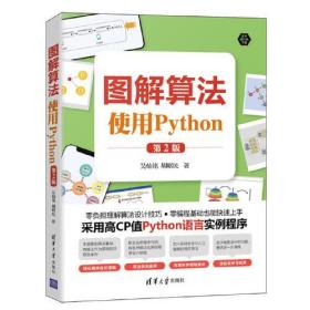 图解算法:使用Python