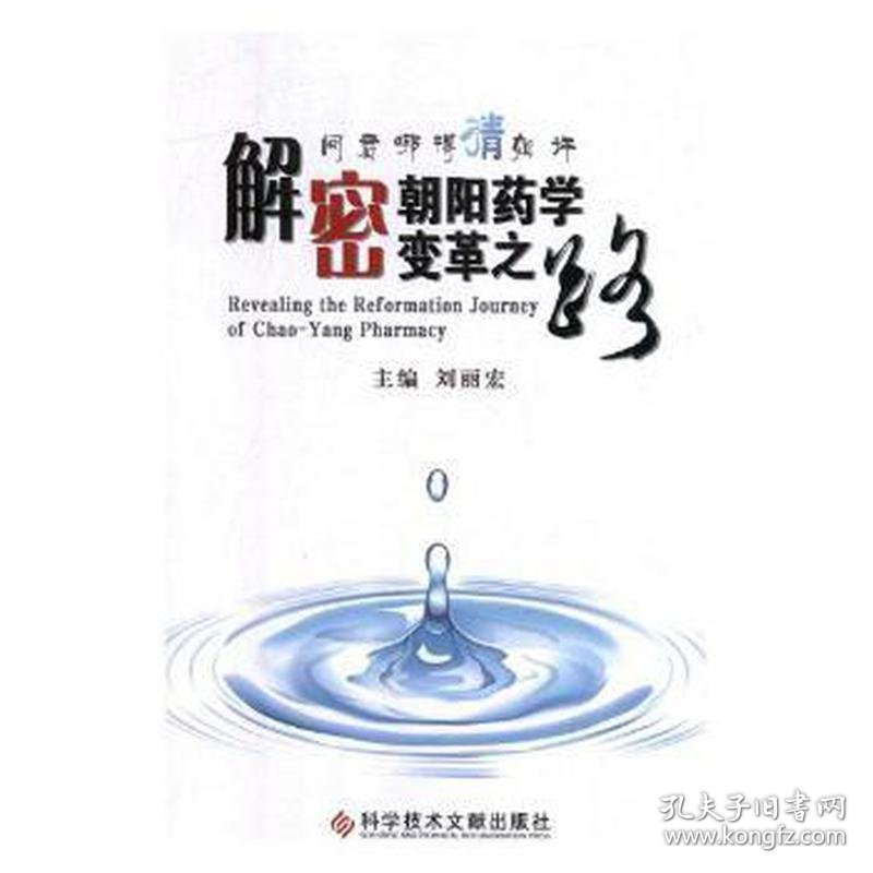 解密朝阳药学变革之路