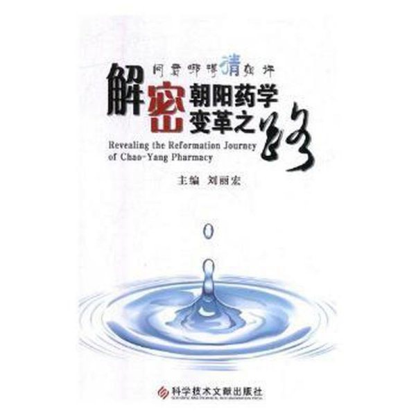 解密朝阳药学变革之路