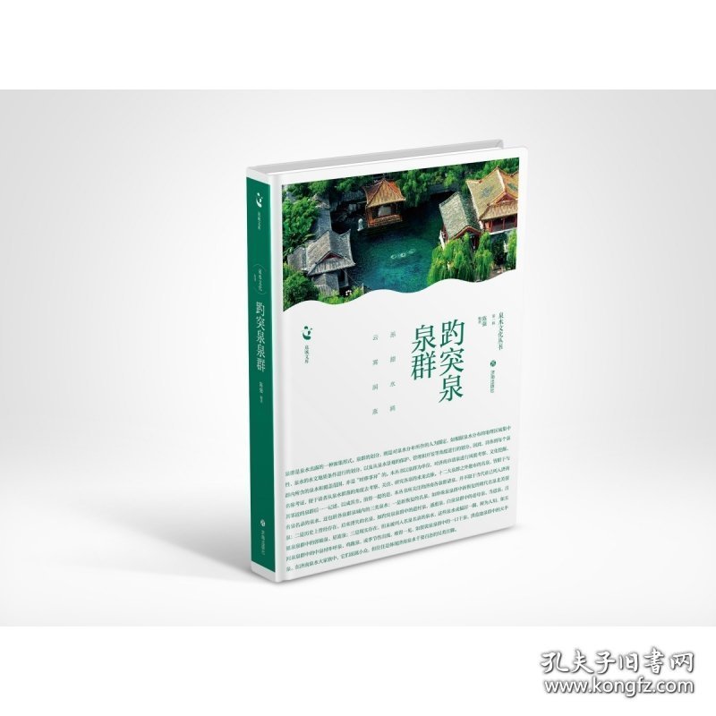 趵突泉泉群