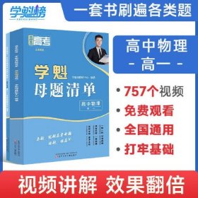 24版学魁直击高考母题清单高一物理- (k)