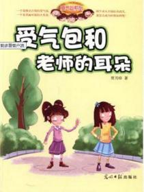 受气包和老师的耳朵