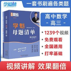 24版学魁直击高考母题清单高三数学- (k)