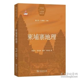 柬埔寨地理