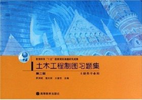 土木工程制图习题集