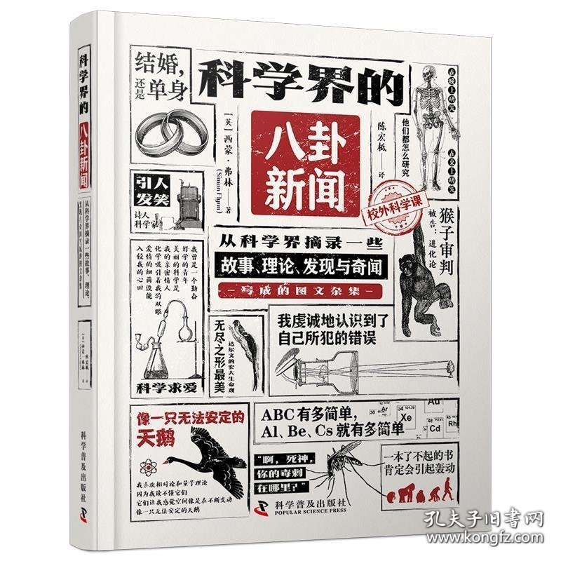 科学有意思
