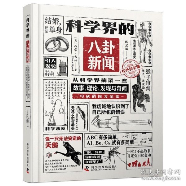 科学有意思