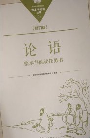 论语