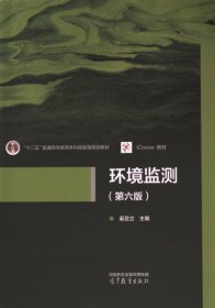 孔夫子旧书网--环境监测