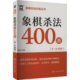 象棋杀法400题(5～6步杀)