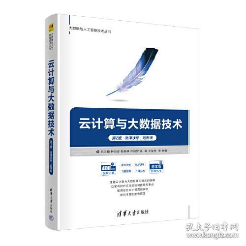 特价！云计算与大数据技术(第2版)9787302631644