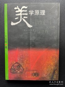 美学原理