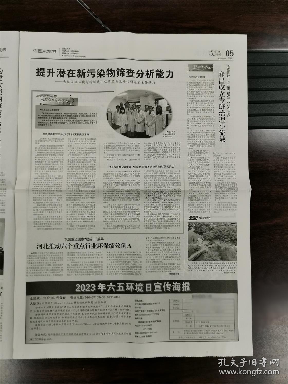 《中国环境报》报刊 2023年4月25日 总第8494期 共8版