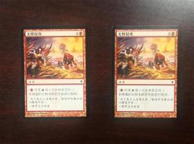 【卡游】万智牌 MAGIC TheGathering（MTG）法术无情侵攻 2张合售