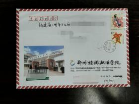 【学校公函实寄封-江苏丹阳戳】郑州旅游职业学院公函封，印2009年喜鹊登枝个性化邮资图，贴个35《贺》个性化服务专用邮票