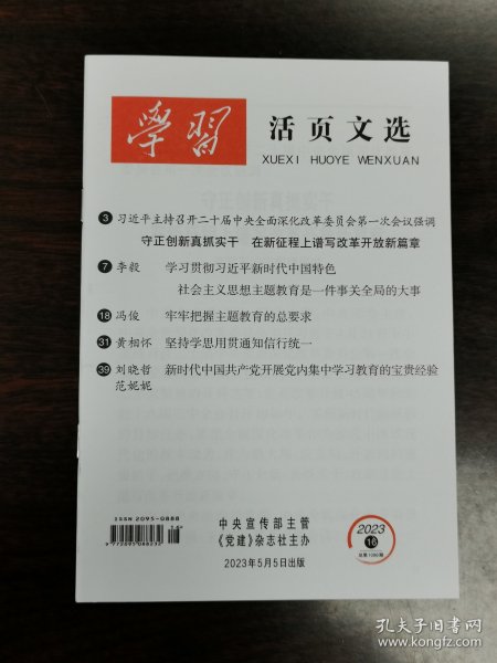 《学习活页文选》杂志期刊 2023年第16期 总第1096期 全新