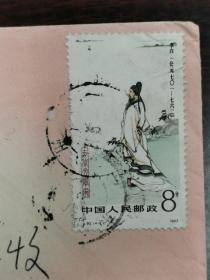 【实寄封-广东广州戳，连环戳】J92《中国古代文学家（第一组）》纪念邮票（4-1）李白实寄封、美术封，盖发行当年收寄戳，上品品相