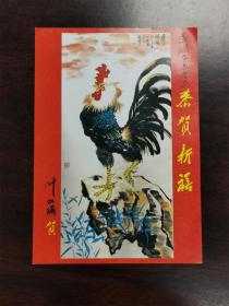 【贺卡】2010年庚寅虎年新年特制贺卡，时任福建省人民政府副省长叶双瑜寄给三明市人民政府市长刘道崎，印叶双瑜《东方唱晓》画作